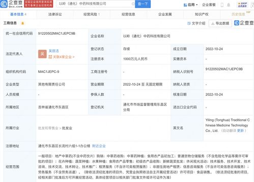 以嶺藥業布局吉林通化，投資設立中藥科技公司并拓展農副產品銷售業務